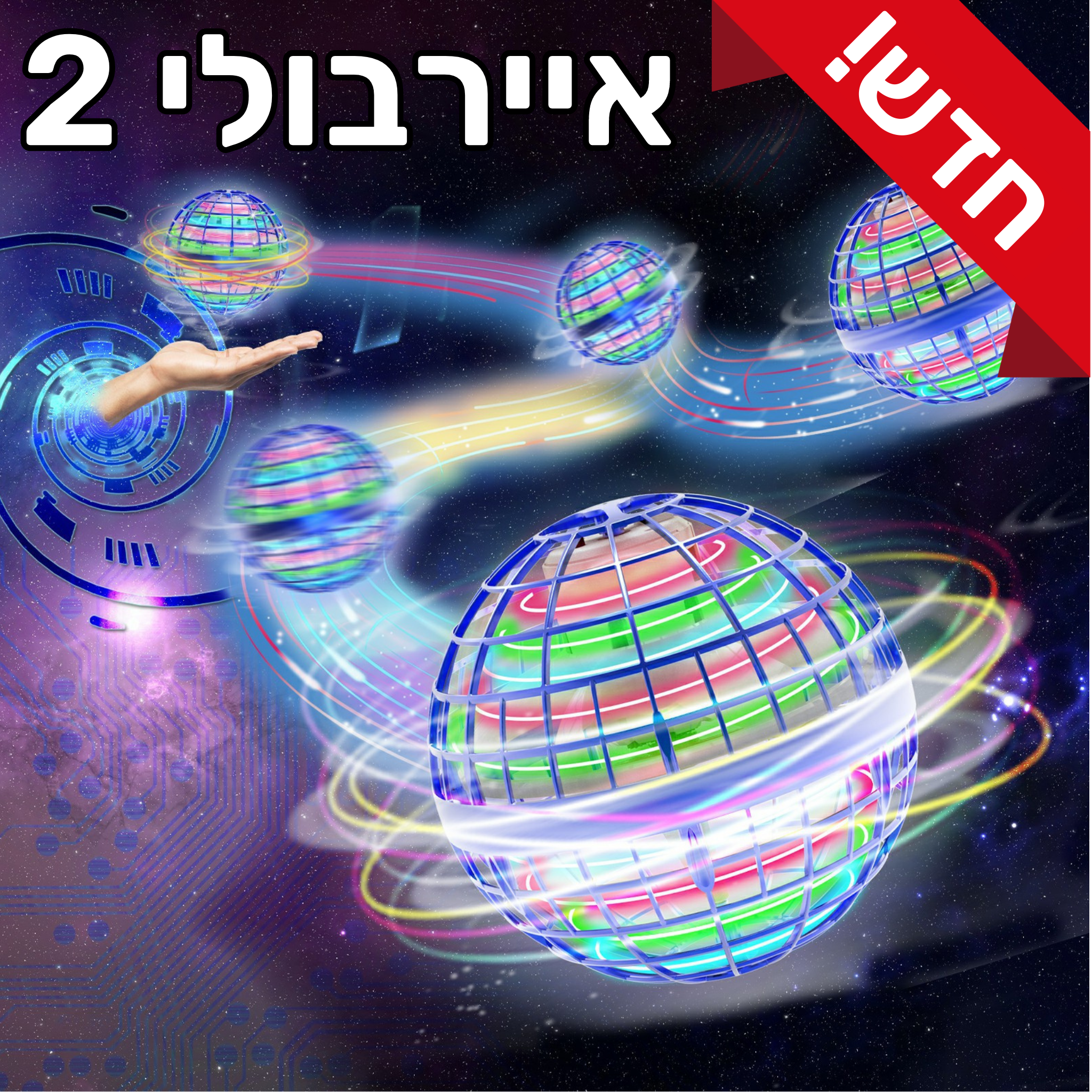 איירבולי 2