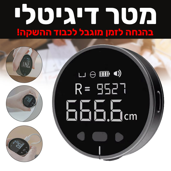 מטר דיגיטלי